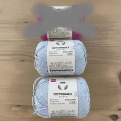 DAISO COTTONABLE コットナブル　ライトグレー毛糸 2玉セット