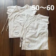 綿100% 短肌着 50-60 2枚セット