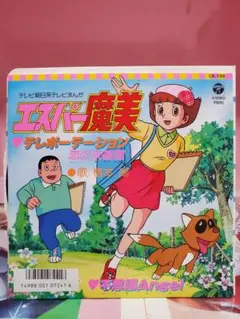 2025年最新】レコード エスパー魔美の人気アイテム - メルカリ