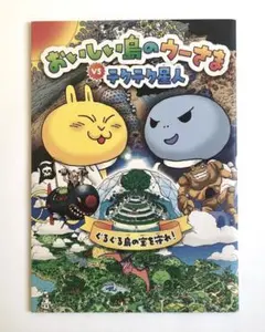 2025年最新】おいしい島のウーさまの人気アイテム - メルカリ