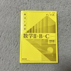 数学Ⅱ+B+C (解答編)