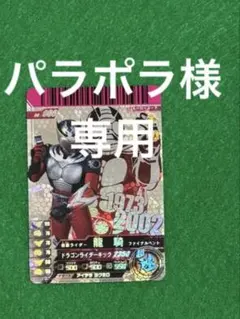 仮面ライダー ガンバライドカード1枚セット