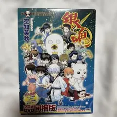 2025年最新】銀魂58巻DVD同梱版の人気アイテム - メルカリ