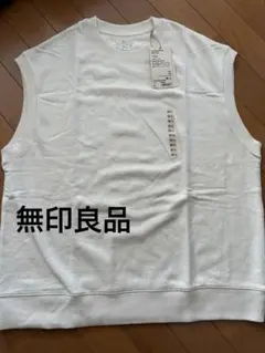 【新品•未使用】無印良品　裏毛ベスト　生成り　Ｍ〜Lサイズ
