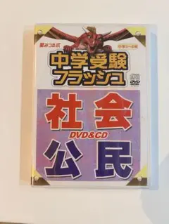 2026年最新】中学受験 社会 dvdの人気アイテム - メルカリ