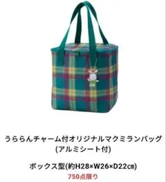 ​【新品未開封】限定750点 伊勢丹 マクミラン柄バッグ うららんチャーム付