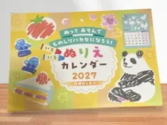 ぬりえカレンダー 2027年 壁掛けカレンダー