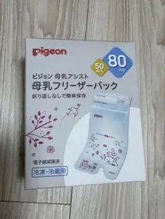 新品　pigeon 母乳フリーザパック 80ml 50枚入り