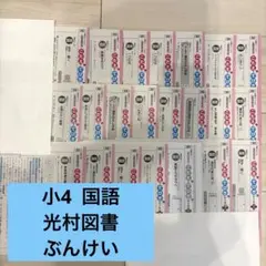 2026年最新】ぶんけい テスト 小4の人気アイテム - メルカリ
