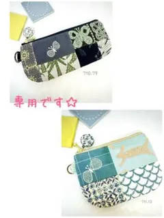 奈々様 リクエスト 2点 まとめ商品　ポーチ　ミナペルホネン