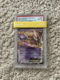 PSA10】ミュウツーEX プロモ 25th ANNIVERSARY - メルカリ