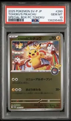 2026年最新】トウホクのピカチュウ psa10の人気アイテム - メルカリ