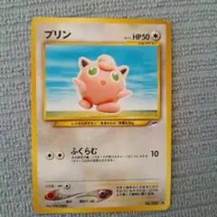 ポケモンカード プリン No.039 旧裏 ポケモンカード 旧裏 プリン ふくらむ - メルカリ