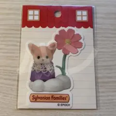 シルバニア ステッカー フェネックの小さい赤ちゃん(大きなお花)