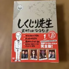 しくじり先生 俺みたいになるな!! 特別版 教科書付 第1巻