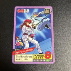 【当時物】冨樫義博 幽遊白書 カードダス スーパーバトルNo.158