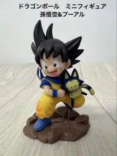 ドラゴンボール 孫悟空&プーアル　フィギュア 約10cm 2025年最新】プーアルフィギュアの人気アイテム - メルカリ