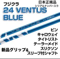【極美品】24VENTUS ベンタスブルー 5R テーラーメイドスリーブ 極美品】24VENTUS ベンタスブルー 5R テーラーメイドスリーブ