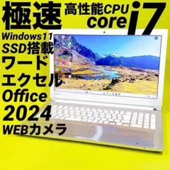 爆速SSD＆i7⭐️ windows11 Office2024 ノートパソコン