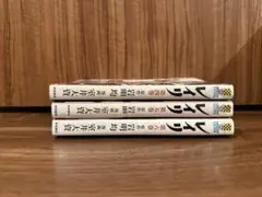 レイリ ② 4-6巻セット 全て当方で新品購入 美品