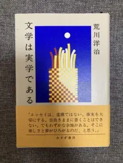 文学は実学である
