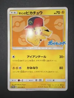 キ*谷様 サトシのピカチュウ 086/SM-P プロモ - メルカリ