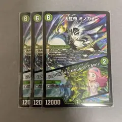 デュエルマスターズ　ミノガミ