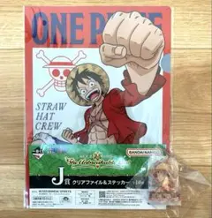 ワンピース 一番くじ I賞 アクリルキーホルダー J賞 クリアファイル ルフィ