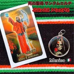 大きなサンタムエルテ 送料無料 メキシコ土産 魔除け お守り - メルカリ