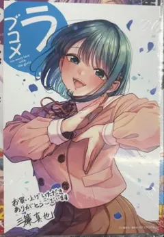 幼馴染とはラブコメにならない　特典　イラストカード　①