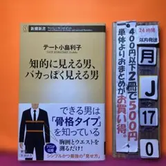 知的に見える男、バカっぽく見える男