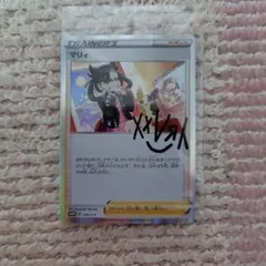 マリィの練習　未開封　プロモカード　超美品 2025年最新】マリィの練習未開封の人気アイテム - メルカリ