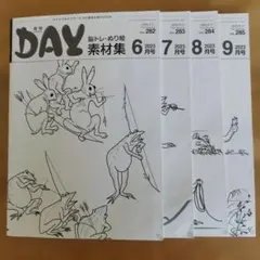 【4部セット】月刊デイ/素材のみ/2023年 6月/7月/8月/9月