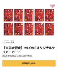 イコラブ マクドナルド サッカーカードのサムネイル