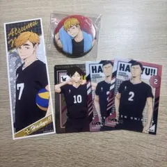 ハイキュー!! 稲荷崎高校関連 まとめ売り