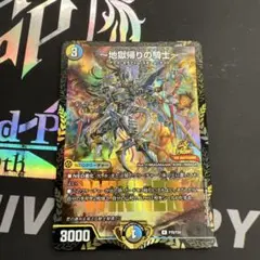 地獄帰りの騎士 プロモ