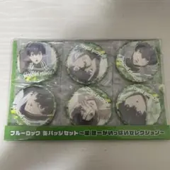 ブルーロック 潔世一がいっぱいセレクション 缶バッジ