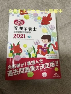2025年最新】クエスチョンバンク 管理栄養士の人気アイテム