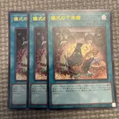 2025年最新】儀式の下準備の人気アイテム - メルカリ