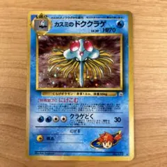 カスミのドククラゲ ポケモンジム第1弾 ハナダシティジム カスミ 旧裏