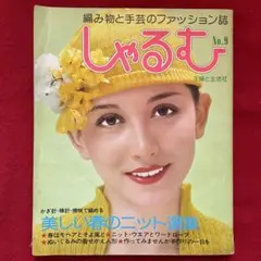 ZAZA 機械編 1996春夏号 編み物本 機械編み ニット 日本ヴォーグ