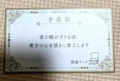 名探偵コナン　怪盗キッド　予告状風　名刺