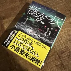 極夜の灰