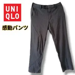 【美品！】UNIQLO 感動パンツ グレー スラックス