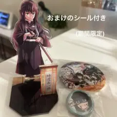 鬼滅の刃無限城編猗窩座再来時透無一郎アクリルスタンド＋缶バッジセット