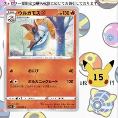 ウルガモス①～⑤ ポケモンカードバラ売り