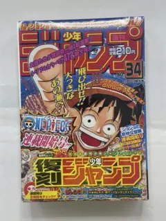 復刻版 週刊少年ジャンプ パック ①～③ 【新品未開封】 Amazon.co.jp: 復刻版 週刊少年ジャンプ パック1 2 3 セット