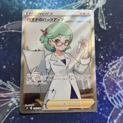 2025年最新】ハマナのバックアップSRの人気アイテム - メルカリ