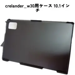 crelander_w30用ケース 10.1インチ