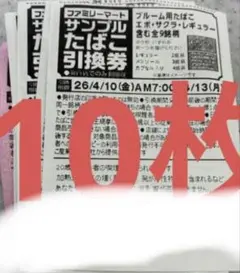 プルーム用たばこエボ引換券 10枚